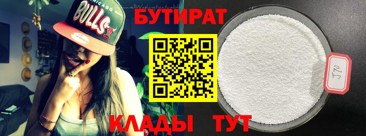 Архангельск  Бутират вода  Бутират  Вход с VPN 