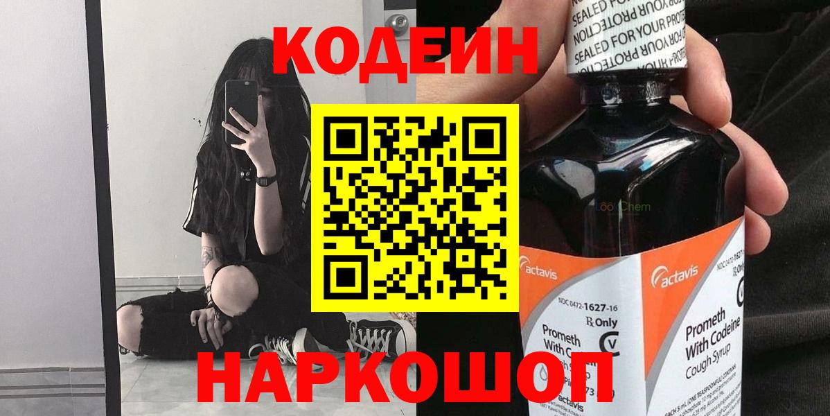 Кодеин напиток Lean (лин) Архангельск