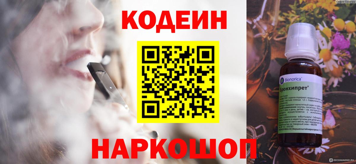 что такое наркотик  Вход с VPN  Кодеин напиток Lean (лин)  Архангельск  Кодеиновый сироп Lean напиток Lean (лин) 