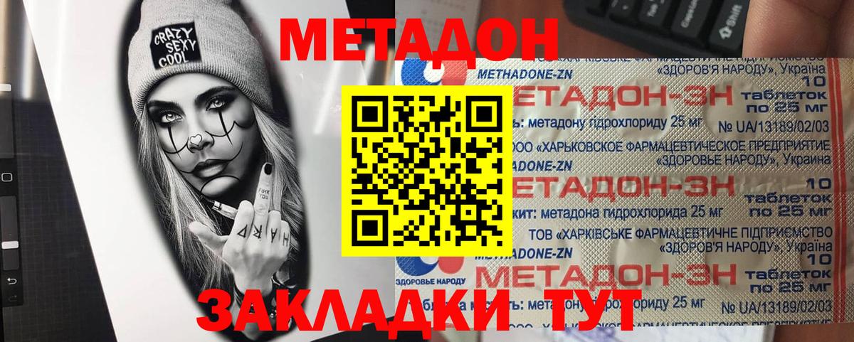 Метадон кристалл Архангельск