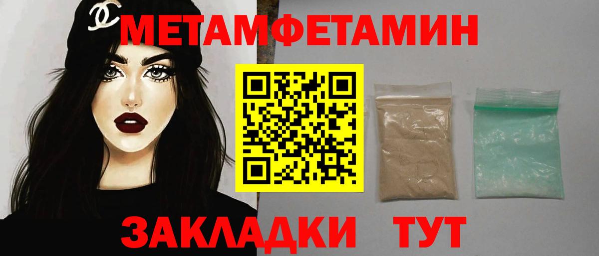МЕТАМФЕТАМИН мет  Вход с VPN  Архангельск  МЕТАМФЕТАМИН мет 